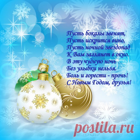 C Новым Годом!*