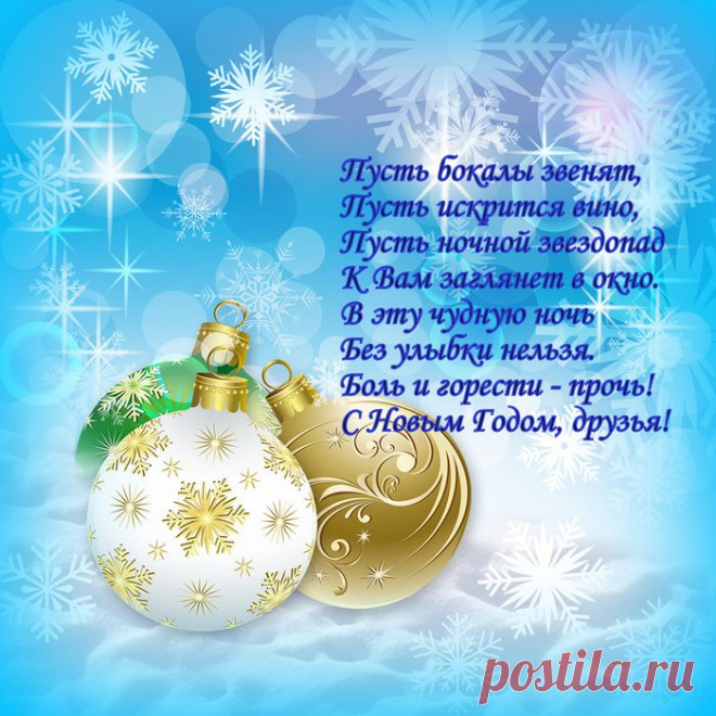 C Новым Годом!*