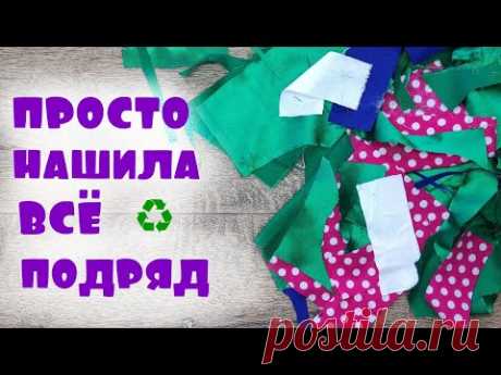 Сшила очень быстро и очень красиво!!(2020)patchwork
