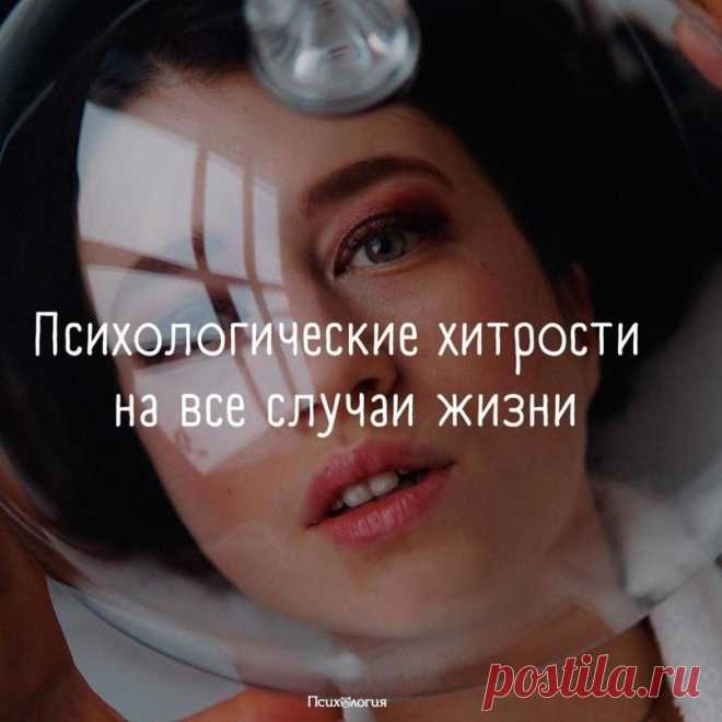 Эффективные рекомендации психологов – берем на вооружение