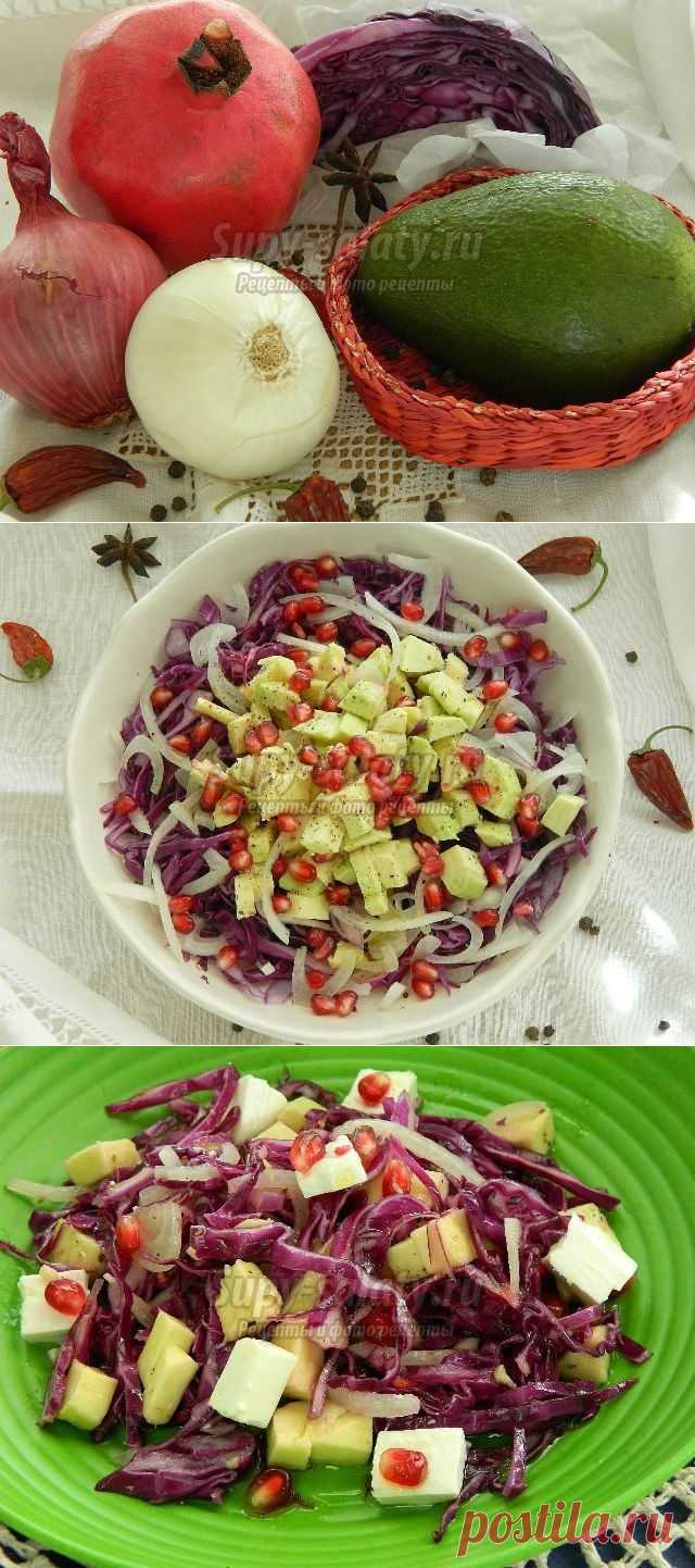 Салат из красной капусты, авокадо и белого лука с гранатом и брынзой. Рецепт с пошаговыми фото