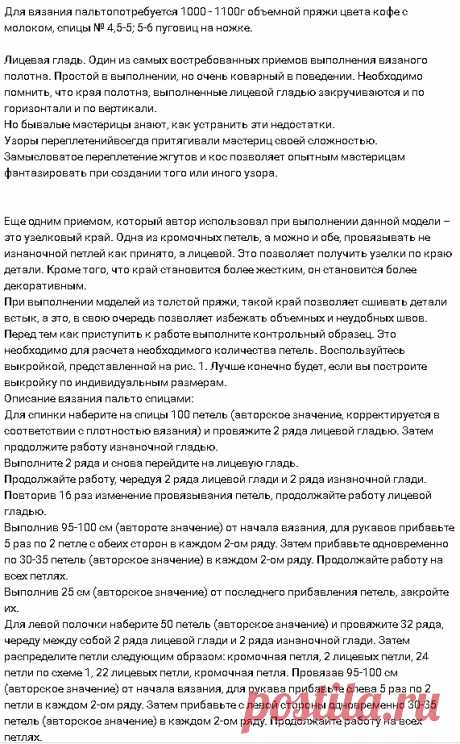 Пальто с узором Косы спицами
