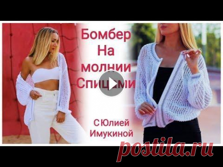 Связать спицами бомбер из хлопка. Уроки по вязанию (анонс платного мк) Связать спицами бомбер из хлопка. Уроки по вязанию (анонс платного мк)...