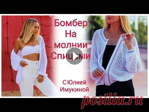 Связать спицами бомбер из хлопка. Уроки по вязанию (анонс платного мк) Связать спицами бомбер из хлопка. Уроки по вязанию (анонс платного мк)...