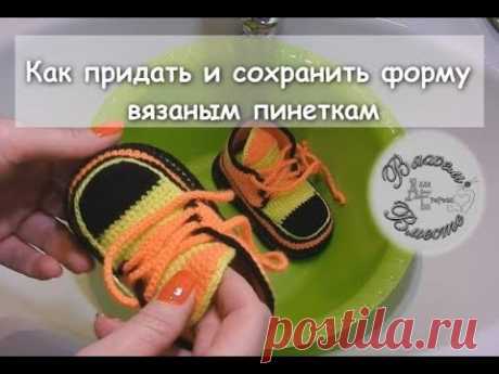 Как придать и сохранить форму вязаным пинеткам