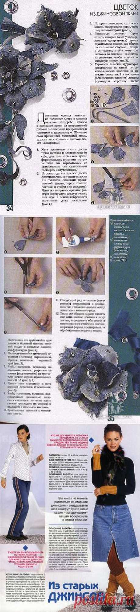 Идеи для старых джинс