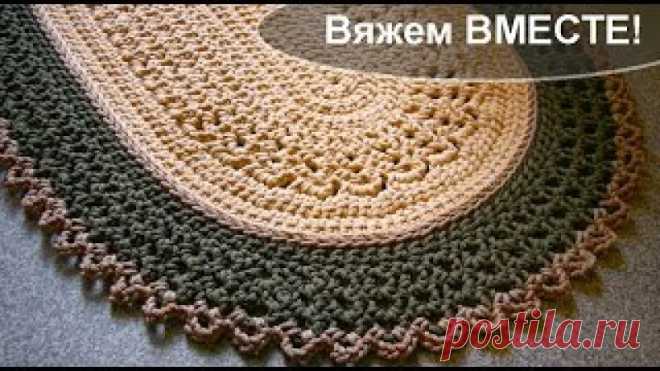 Вяжем вместе овальный коврик из шнура 