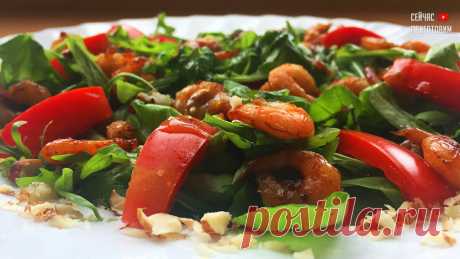 Легкий и вкусный салат из рукколы с креветками. Все дело в пикантной заправке. | Сейчас Приготовим! | Яндекс Дзен