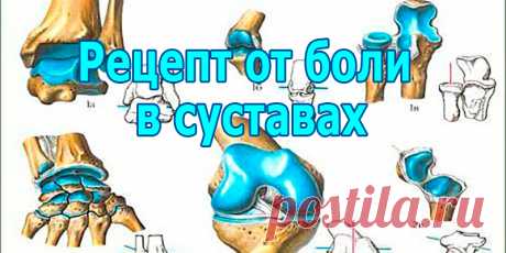 Про суставы | Полезные советы!
