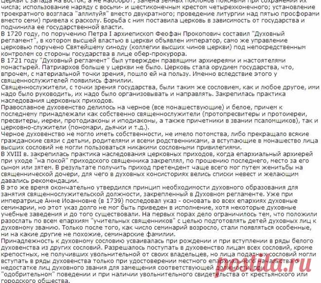 Генеалогия,фамилии. - духовенство
