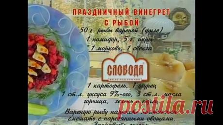 Bкусные истории. Праздничный винегрет c pыбой

За 7 лет эта необычная телепрограмма завоевала абсолютную любовь телезрителей всех поколений. Простые рецепты и сервировка, кулинарные советы и история продуктов, лучшая музыка и добрая сказка - все это "Вкусные истории"! 
Показать ещё