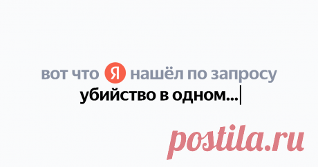 убийство в одном здании сериал Найдётся всё