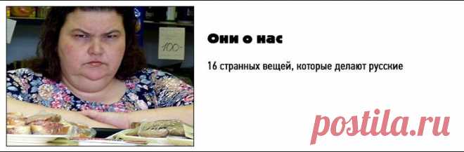 ПОЧЕМУ РУССКИЕ НЕ УЛЫБАЮТСЯ? — Всегда в форме!