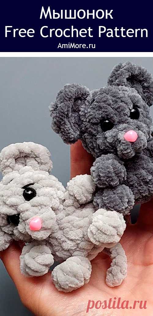 PDF Мышонок крючком. FREE crochet pattern; Аmigurumi toy patterns. Амигуруми схемы и описания на русском. Вязаные игрушки и поделки своими руками #amimore - мышь, маленькая мышка из плюшевой пряжи, плюшевый мышонок.