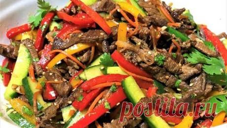Салат-БОМБА с Мясом и Овощами по- корейски. Вкуснее и не придумаешь! Meat salad