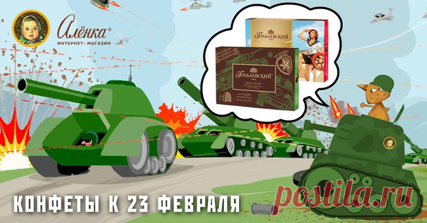 Орех и темный шоколад – самое мужское сочетание, богатое белком и теобромином. В интернет-магазине «Алёнка» это сочетание облачено в праздничную упаковку к 23 февраля – выбирайте и заказывайте с доставкой в любой регион России!