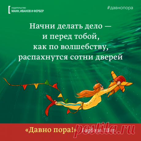 Начни делать дело