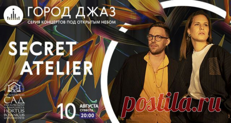 Абсолютно «чёрный» вокал, заводное диско и ритмы «Cafe Del Mar». Крепкая смесь фанка, эйсид-электро-поп и джаза на презентации нового диска люксовой группы Secret Atelier. Все цены на билеты официальные.