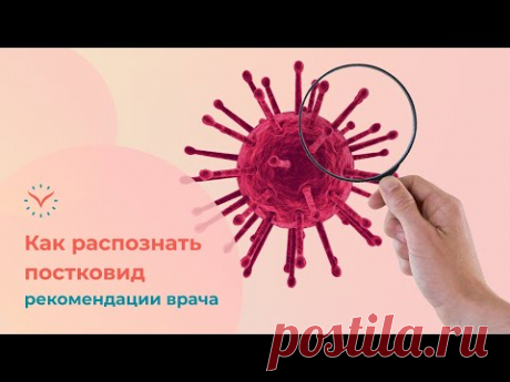 Симптомы после ковида: когда начинать беспокоиться?