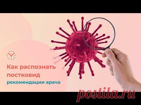 Симптомы после ковида: когда начинать беспокоиться?