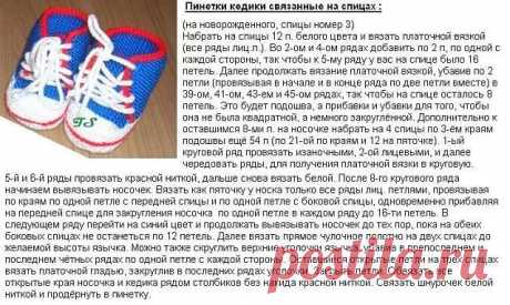 пинетки башмачки спицами схемы с описанием: 18 тыс изображений найдено в Яндекс.Картинках