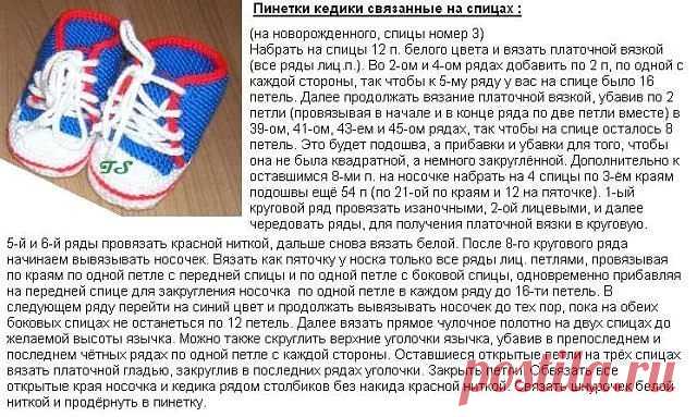 пинетки башмачки спицами схемы с описанием: 18 тыс изображений найдено в Яндекс.Картинках