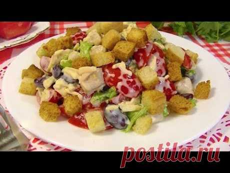 Изумительный Хрустящий САЛАТ с Курицей и Фасолью.