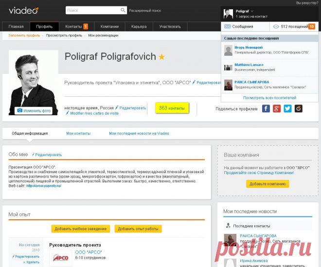 Социальная сеть "vIADEO"