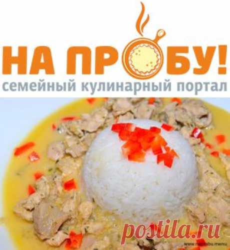 Курица в кокосовом молоке – На пробу! Пошаговые рецепты с фото