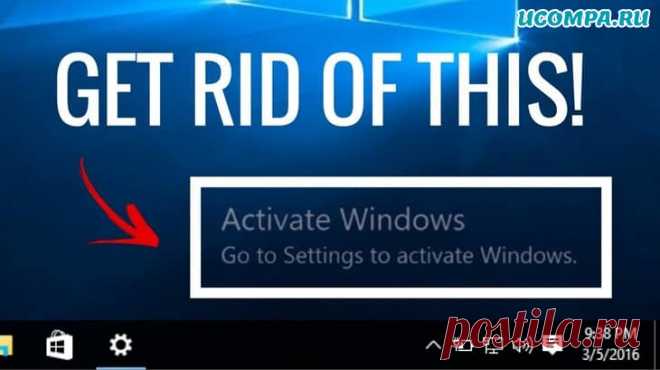 Удаляем водяной знак активации Windows 10 Windows показывает водяной знак активации на не активированной Windows-машины. Итак, мы здесь с тем, как удалить водяной знак активации.