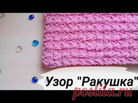 Узор "Ракушка" из Alize Puffy Fine