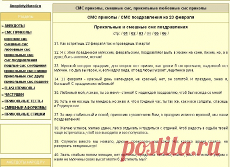СМС приколы / СМС поздравления - прикольные и смешные смс поздравления на 23 февраля