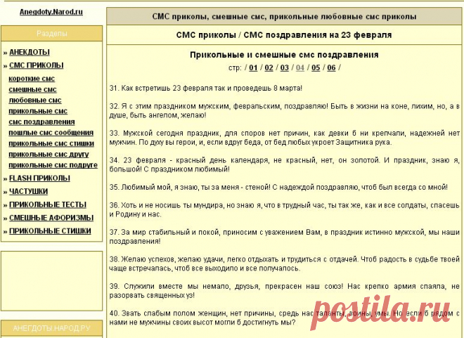 СМС приколы / СМС поздравления - прикольные и смешные смс поздравления на 23 февраля