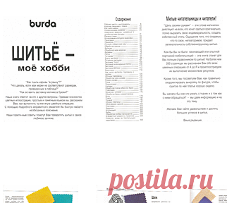 Светлана Иванова — альбом «книги/журналы по шитью / шитье - мое хобби» на Яндекс.Фотках