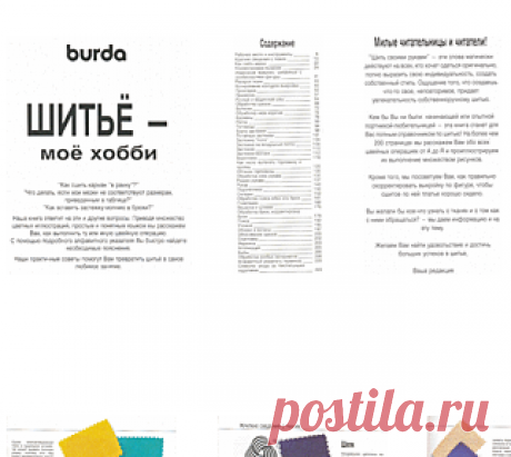 Светлана Иванова — альбом «книги/журналы по шитью / шитье - мое хобби» на Яндекс.Фотках