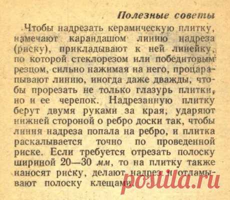 Как резать керамическую плитку