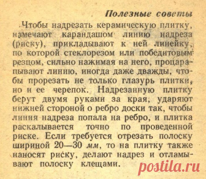 Как резать керамическую плитку