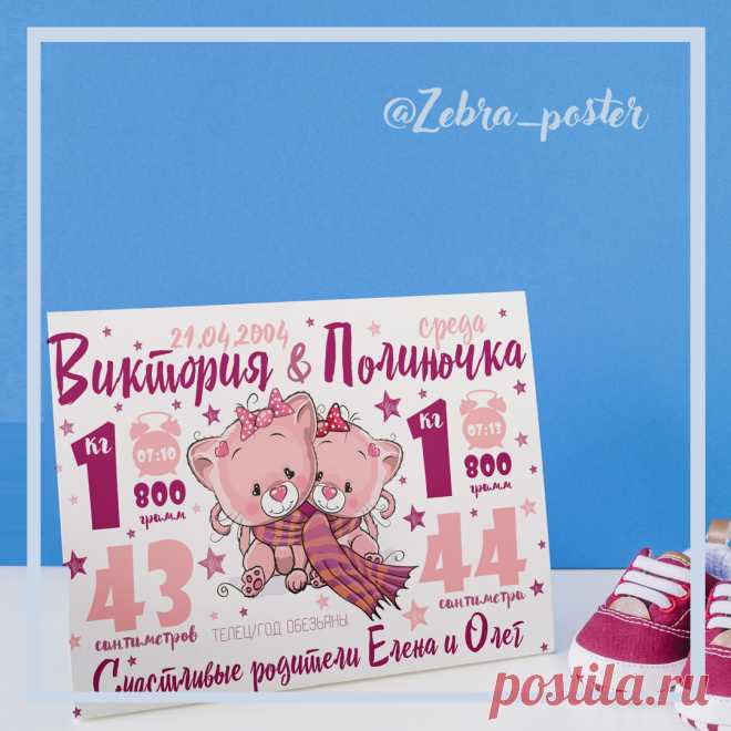 Метрика для двойняшек