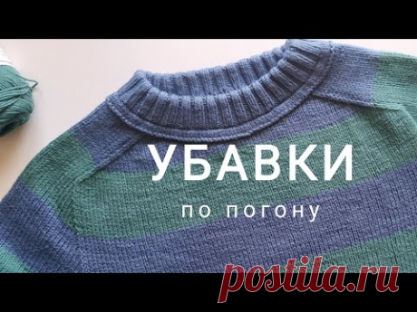 5. Убавки по погону. Реглан погон снизу. (k2tog) - YouTube