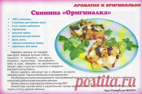 Свинина "Оригиналка"