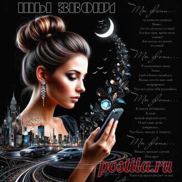 Ты звони.... Красивые открытки Представлены красивые открытки - Ты звони...