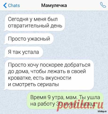 Подборка смешных смс-переписок с родителями (14 скриншотов) . Тут забавно !!!