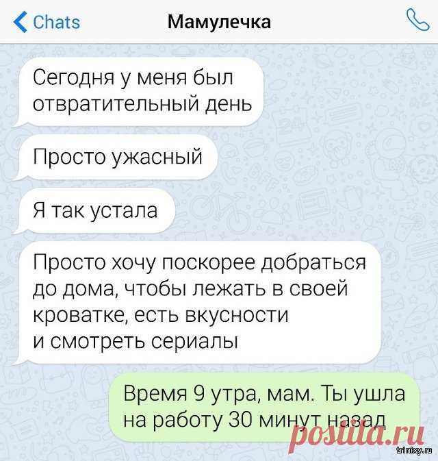 Подборка смешных смс-переписок с родителями (14 скриншотов) . Тут забавно !!!