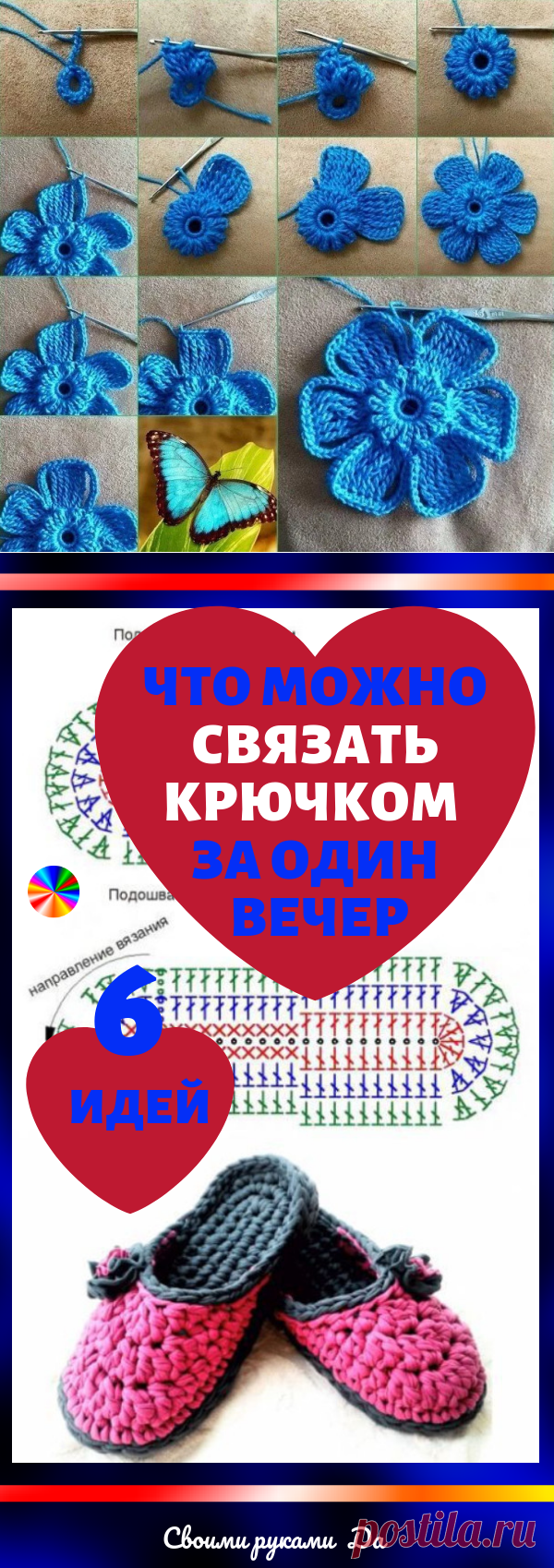 Что можно связать крючком за один вечер: 6 супер быстрых изделий и мастер класс своими руками