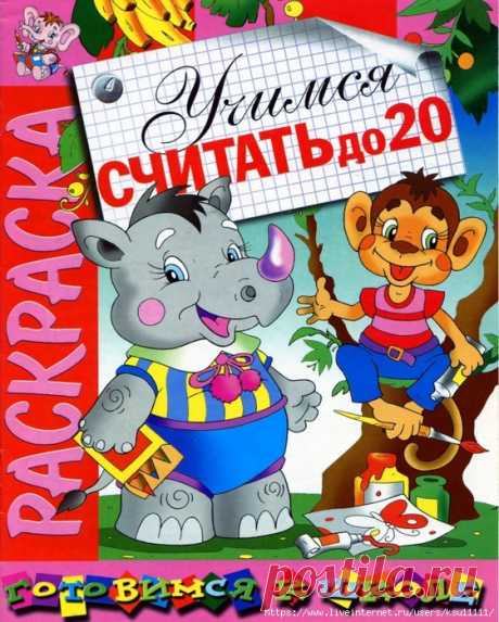 Учимся считать до 20