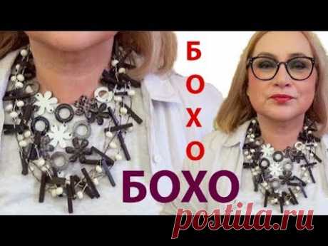 Топ 20 самых крутых украшений Стиль БОХО - BOHO из Колумбии, Мексики, Бразилии, Уругвая, Африки