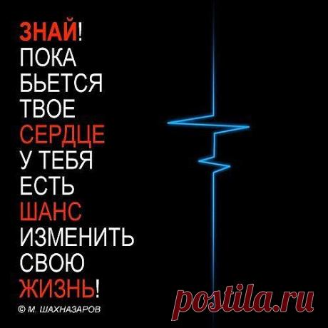Чтоб изменить модель поведения, достаточно принять 
решение и следовать этому решению. 
 
И тогда все изменится. 
Просто большинство людей идут по жизни с теми 
моделями поведения, которые создались в детстве. 
В детстве в нас закладывается еще одна модель, которая 
очень затрудняет изменения. 
И эта модель – это страх ошибаться.