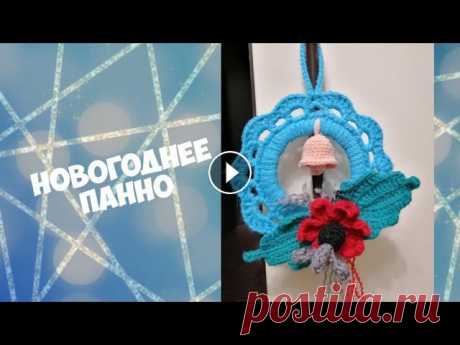 Связала крючком Новогоднее панно.  #handmade #новогодняяигрушка Скоро новогодние праздники и украшения своими руками лучшее. Новогоднее панно украсит жилище и привнесет атмосферу исполнения желаний. #новогодняяигру...