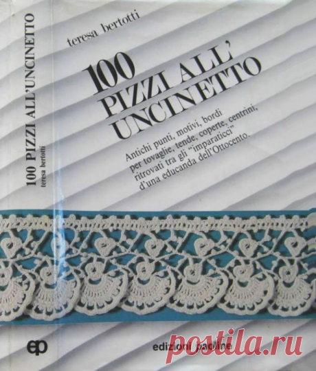 &quot;100 Pizzi All Uncinetto&quot;/узоры для крючка/.