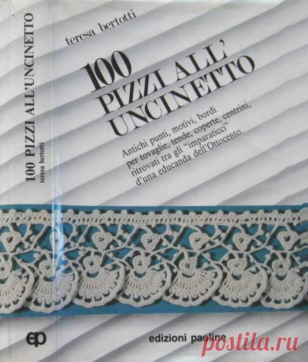 "100 Pizzi All Uncinetto"/узоры для крючка/.